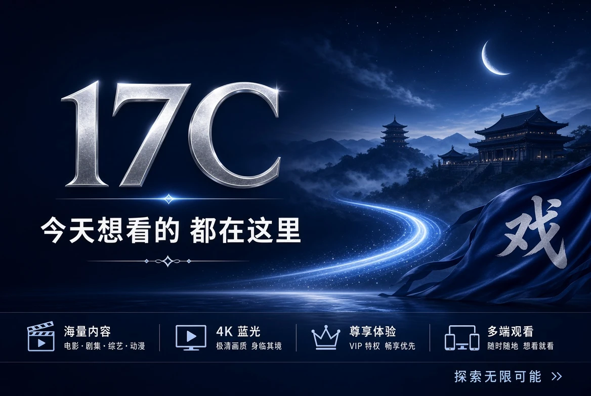 17C 首页封面