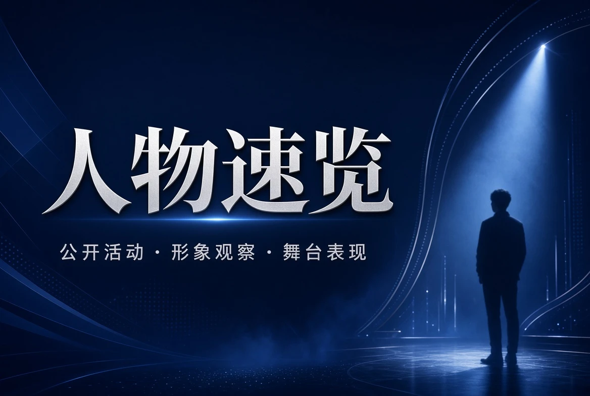 17C 名录栏人物公开索引